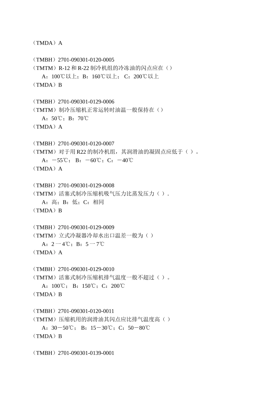 空调岗位试题库_第3页