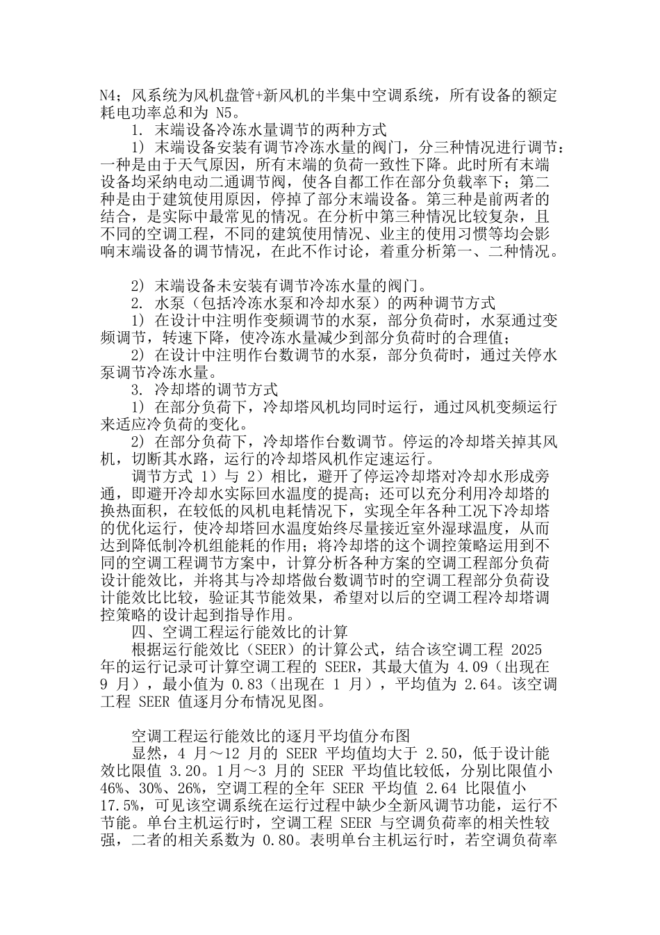 空调工程能效比计算与大型建筑节能技术探讨_第2页