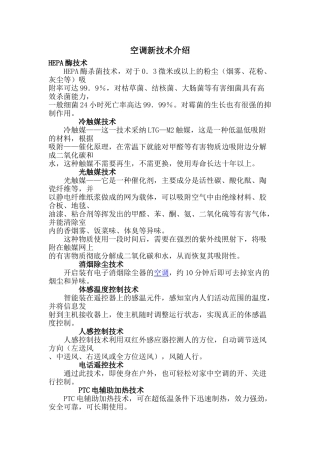 空调新技术介绍