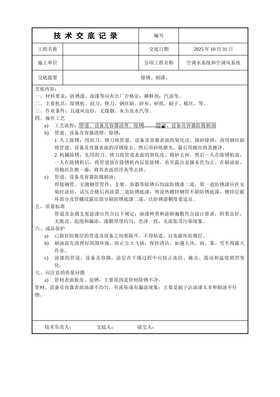 空调水系统和空调风系统技术交底_第1页