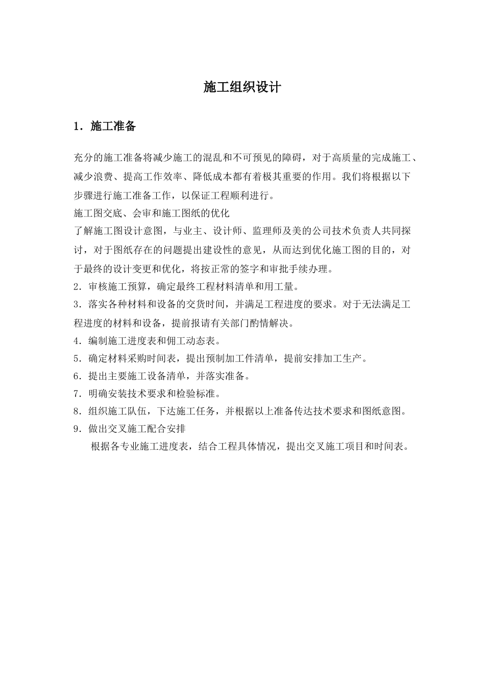 空调施工组织设计要点_第1页