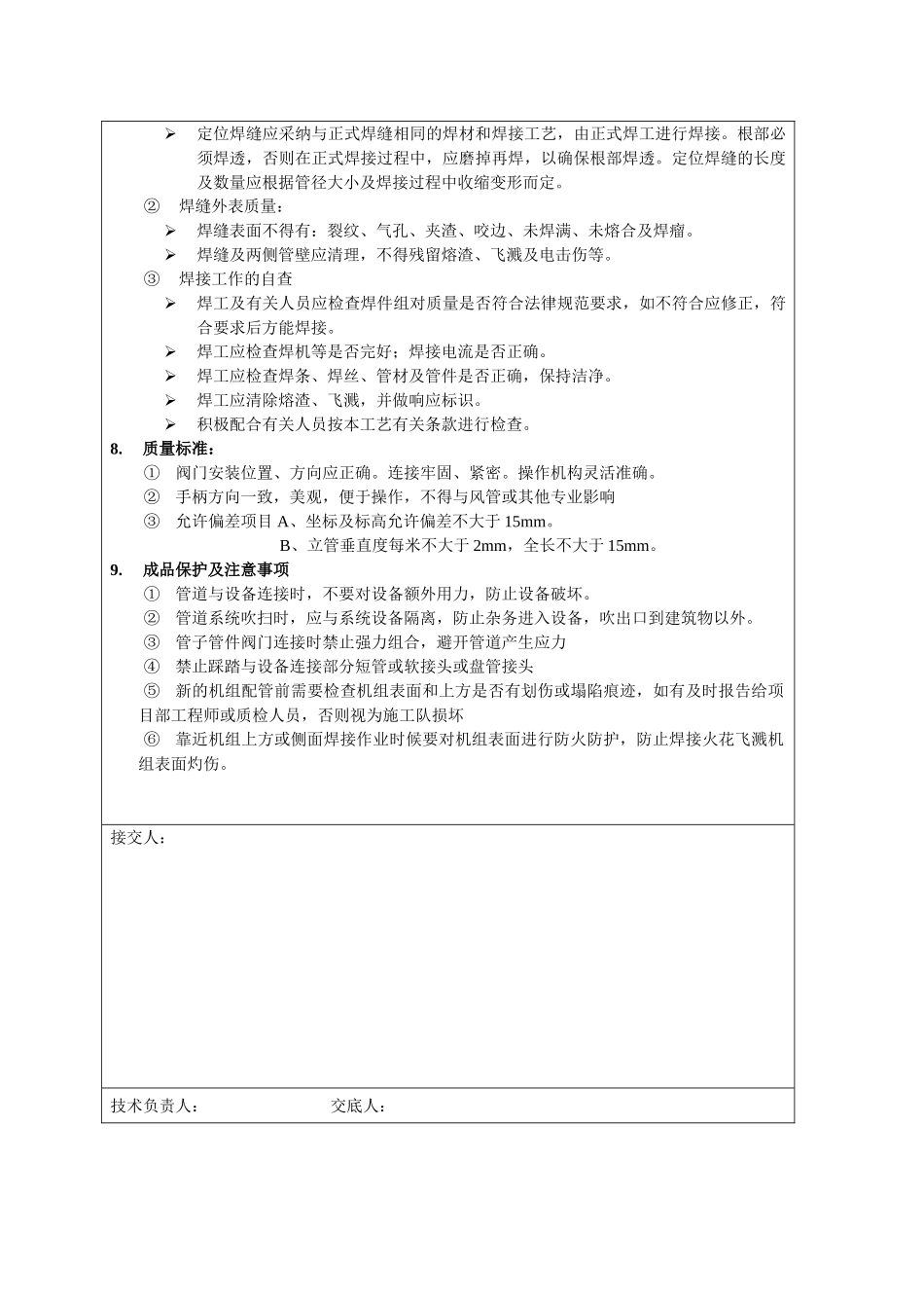 空调机械室配管技术交底_第2页