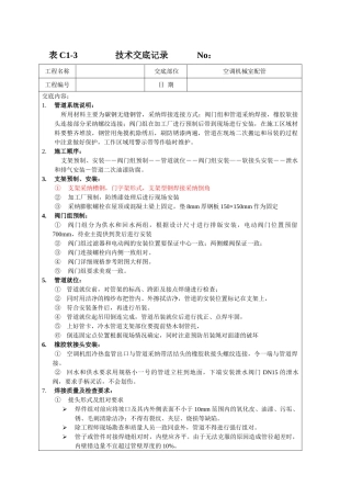 空调机械室配管技术交底