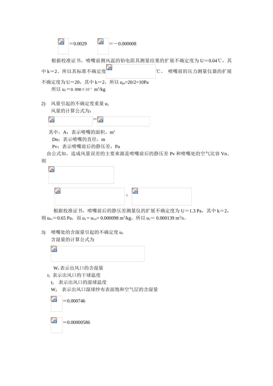 空调焓差实验室测量不确定度_第3页