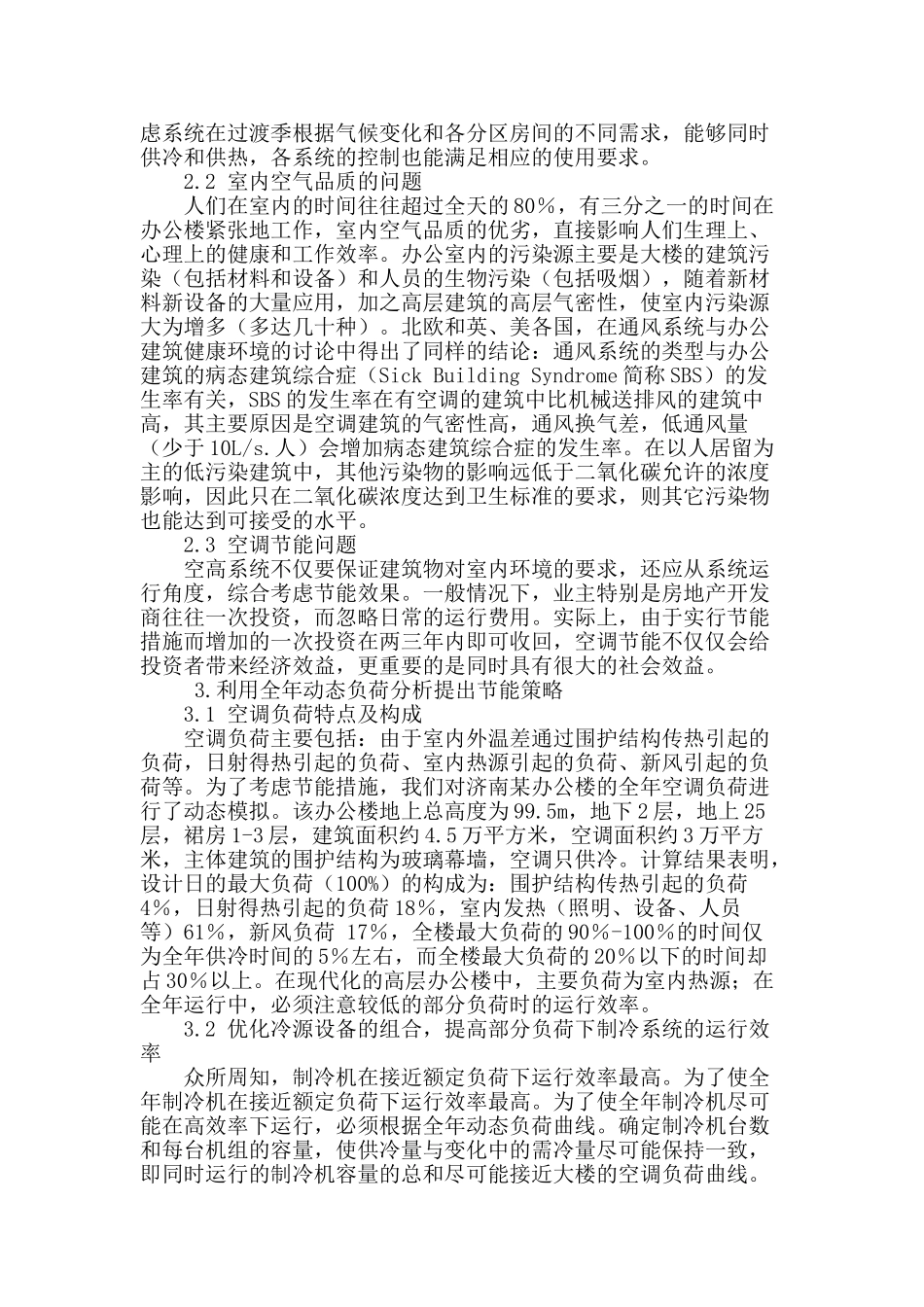 空调节能与新风控制方法的讨论_第2页