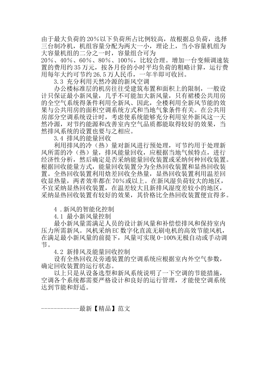 空调节能与新风控制方法的讨论_第3页