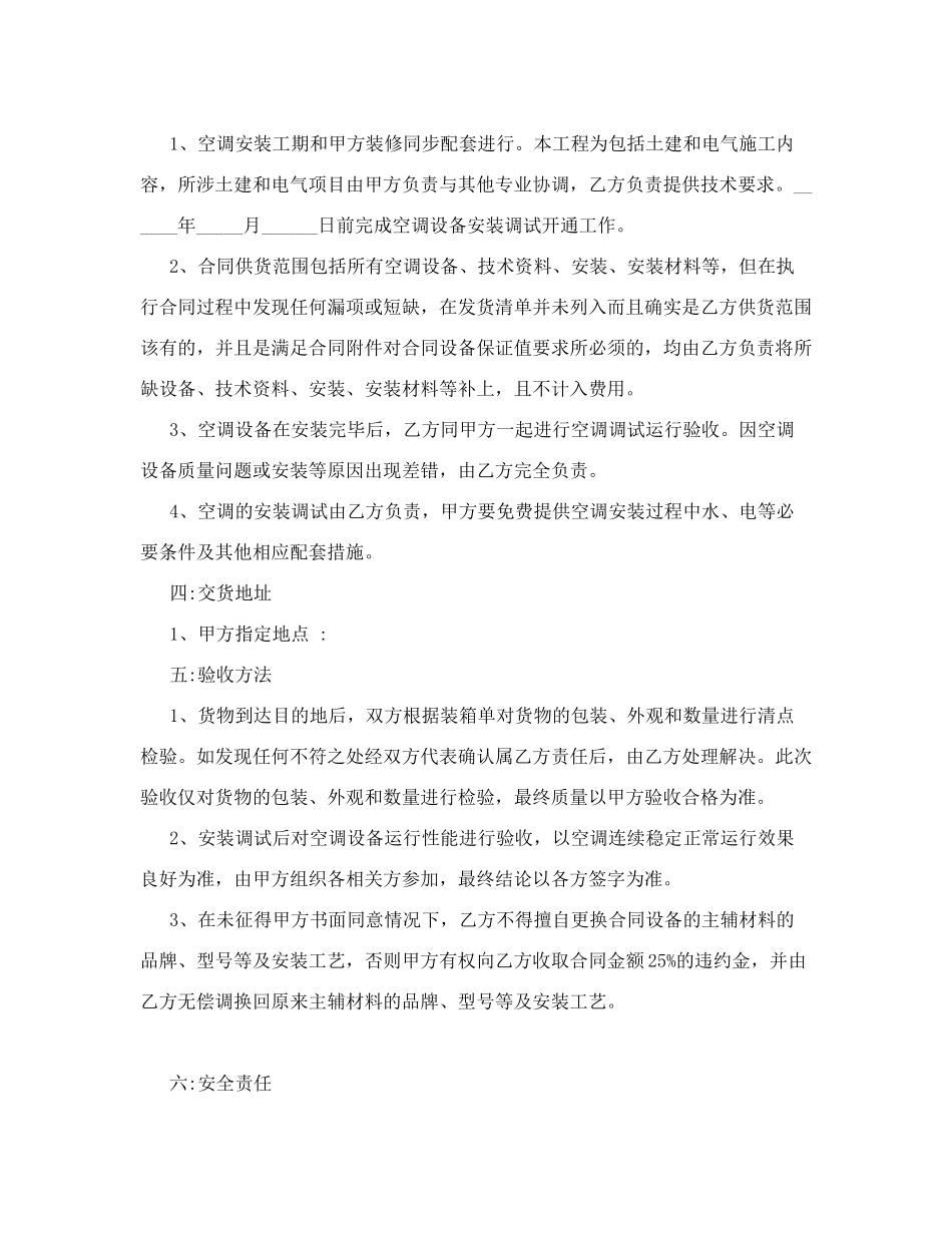 空调销售安装合同范本_第2页