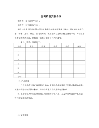 空调销售安装合同范本