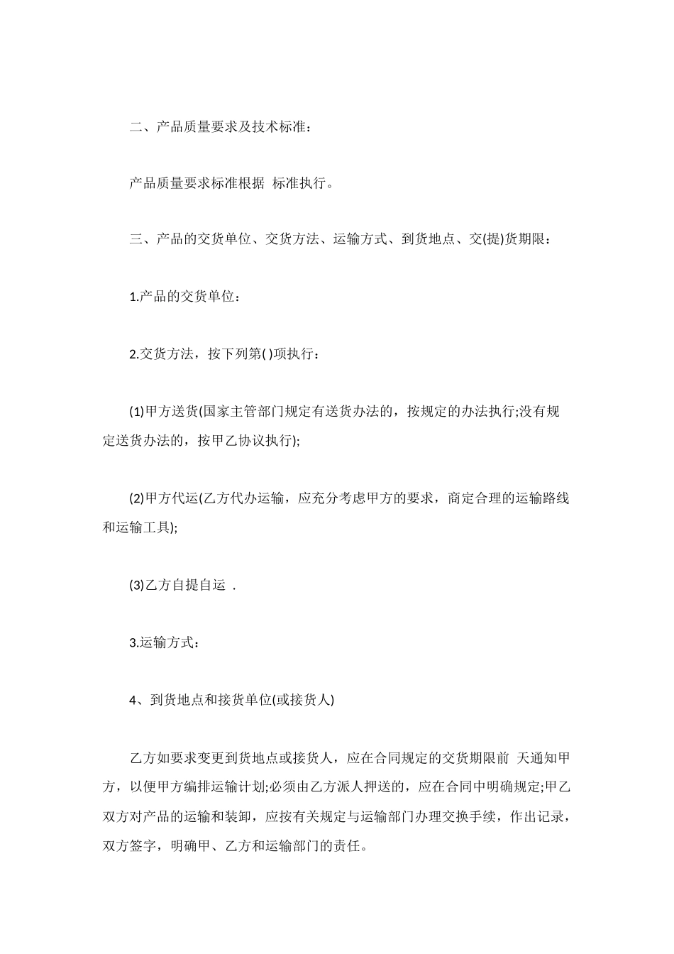 空调购销合同模板_第2页