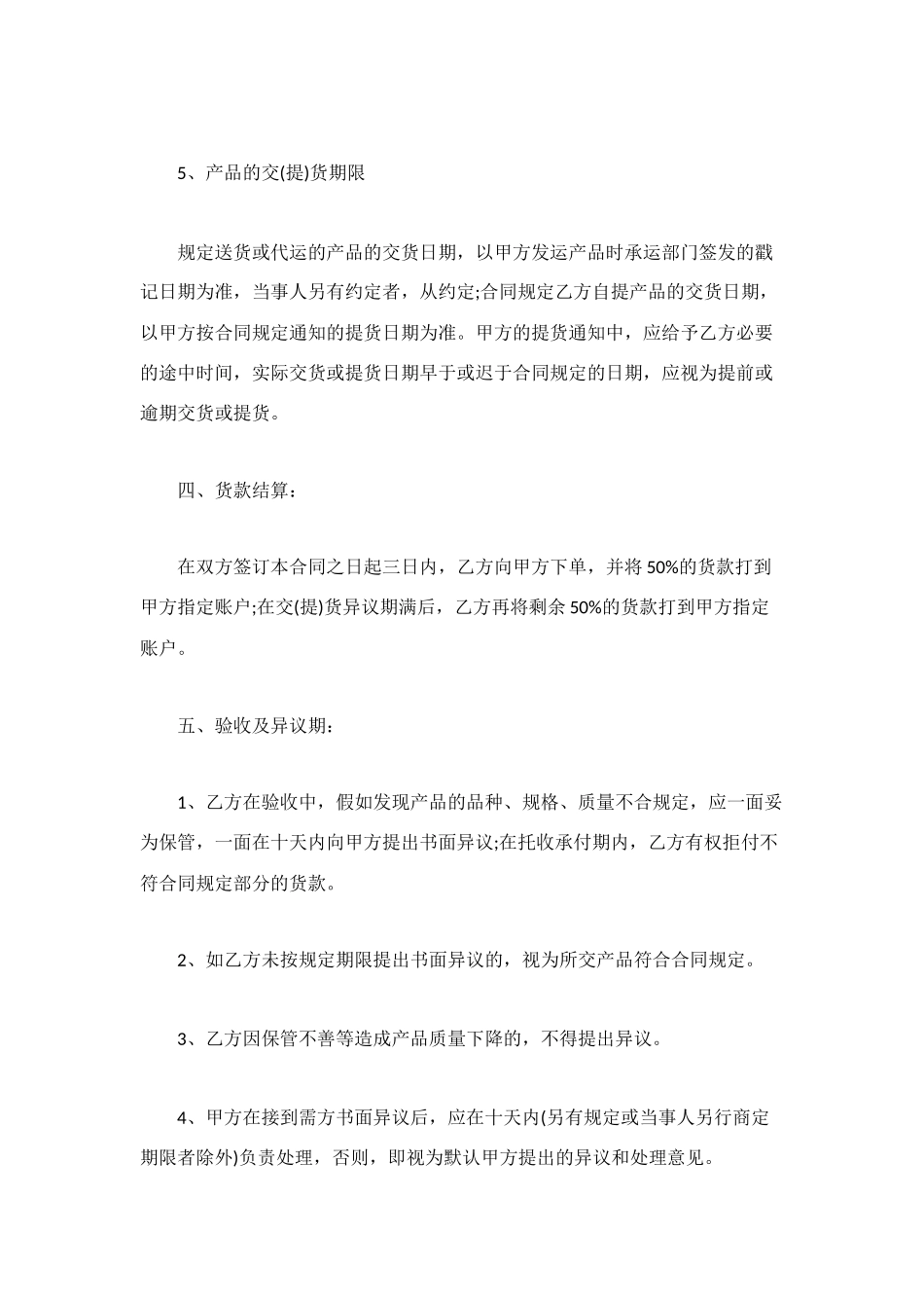 空调购销合同模板_第3页