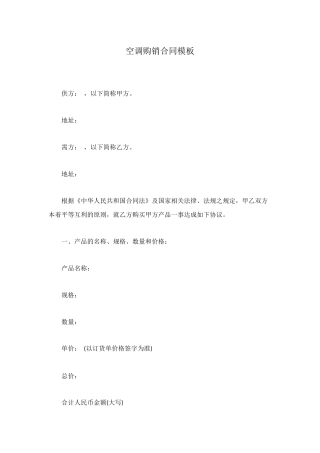 空调购销合同模板