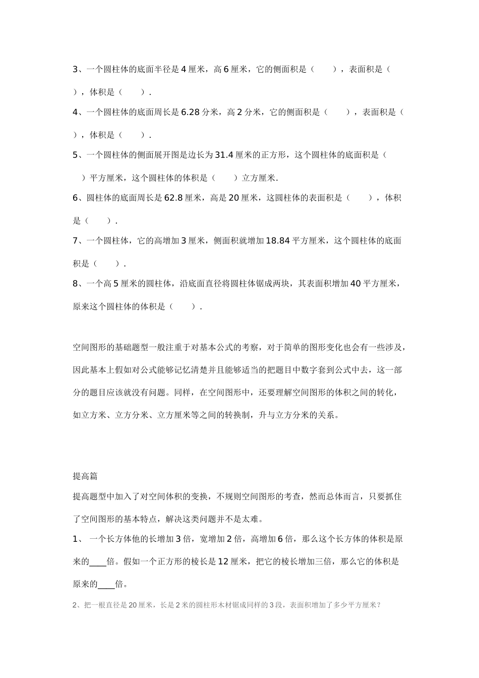 空间图形的表面积和体积MicrosoftOfficeWord文档2_第2页