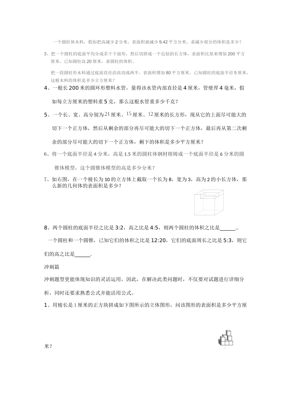 空间图形的表面积和体积MicrosoftOfficeWord文档2_第3页
