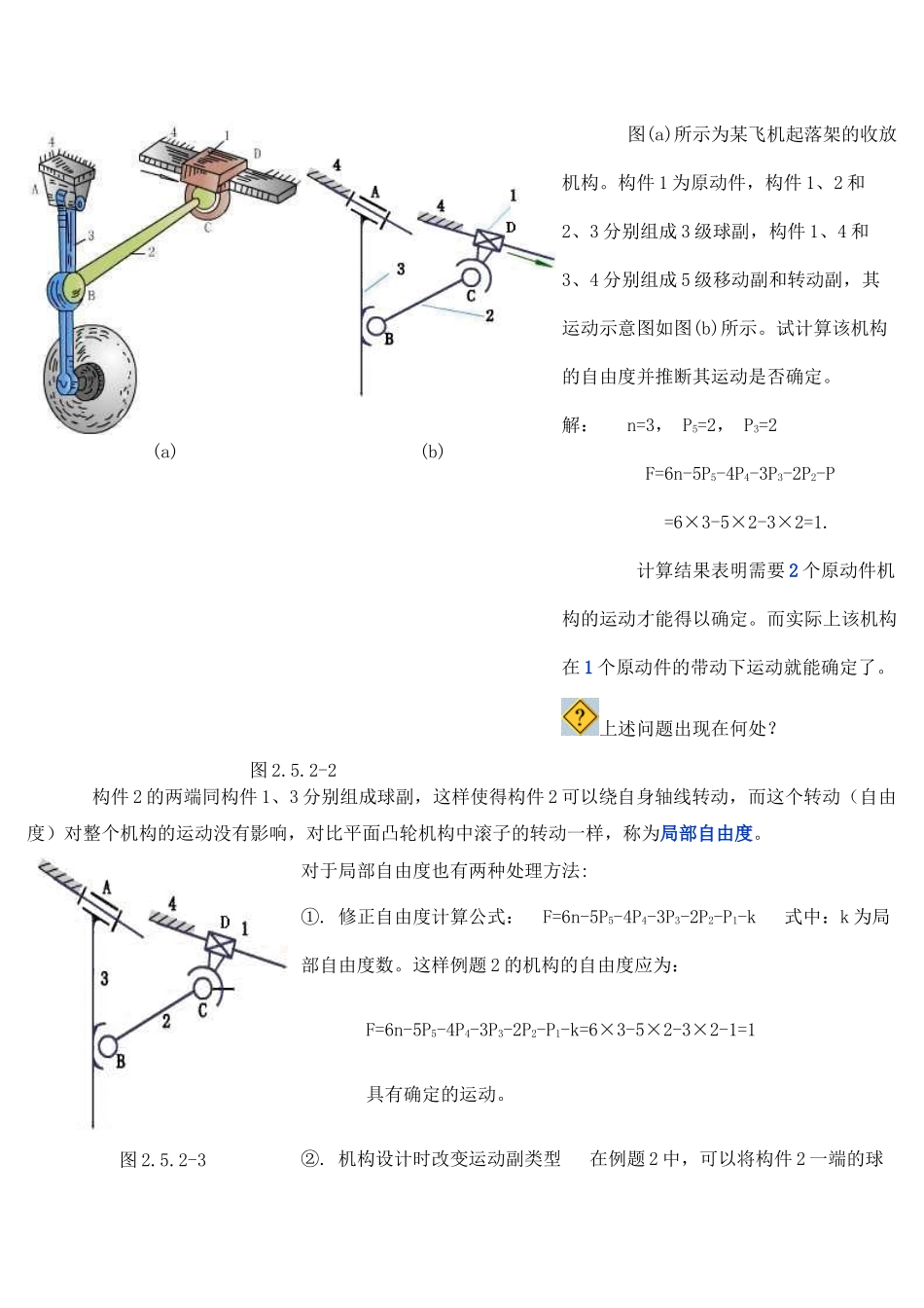 空间机构的自由度计算_第2页