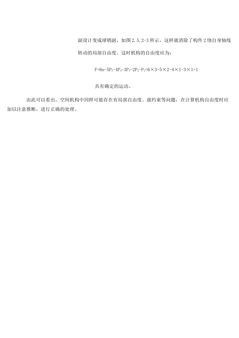 空间机构的自由度计算_第3页