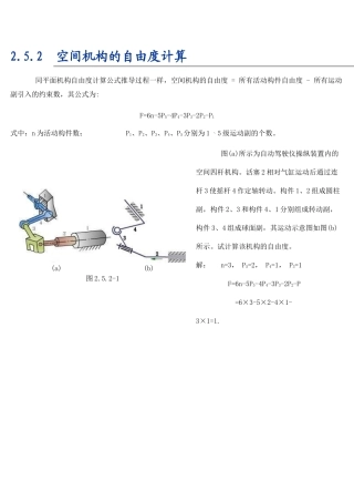 空间机构的自由度计算
