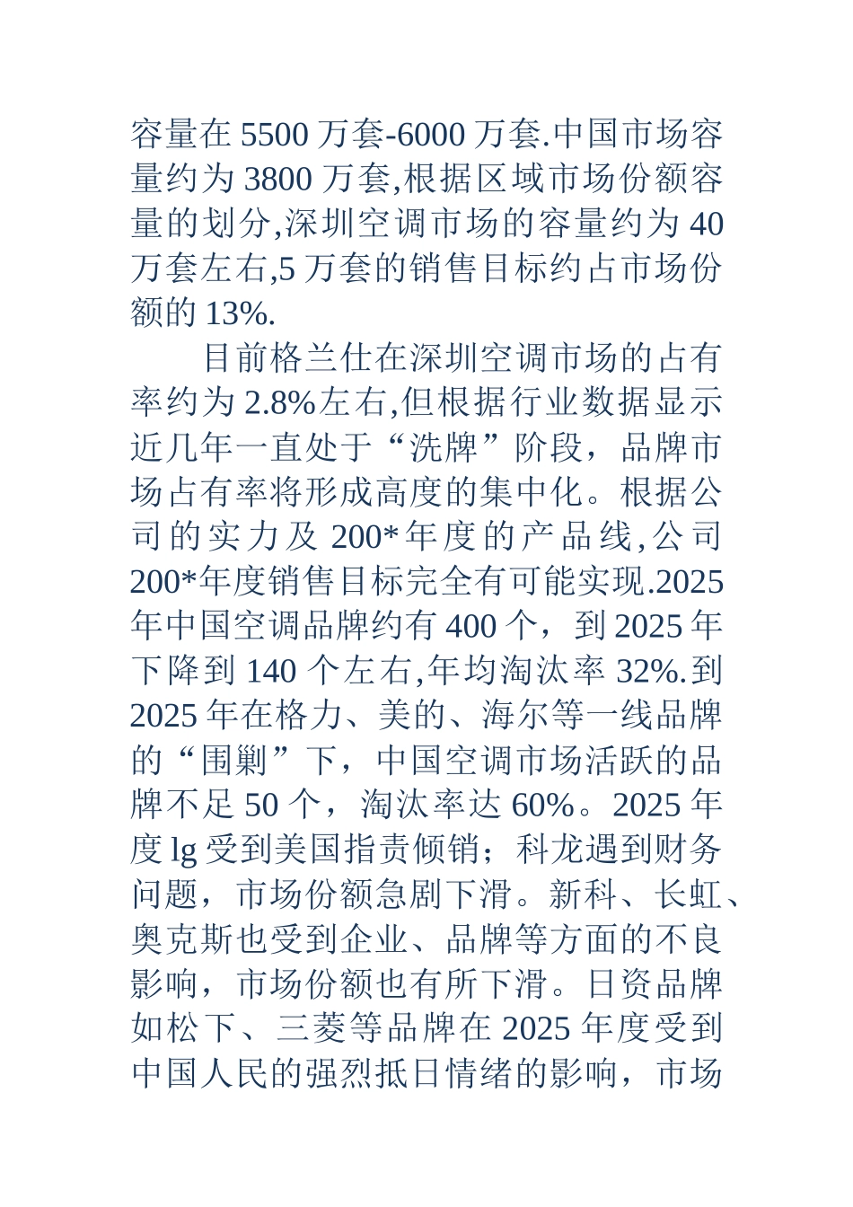 空调销售工作计划精选多篇_第2页