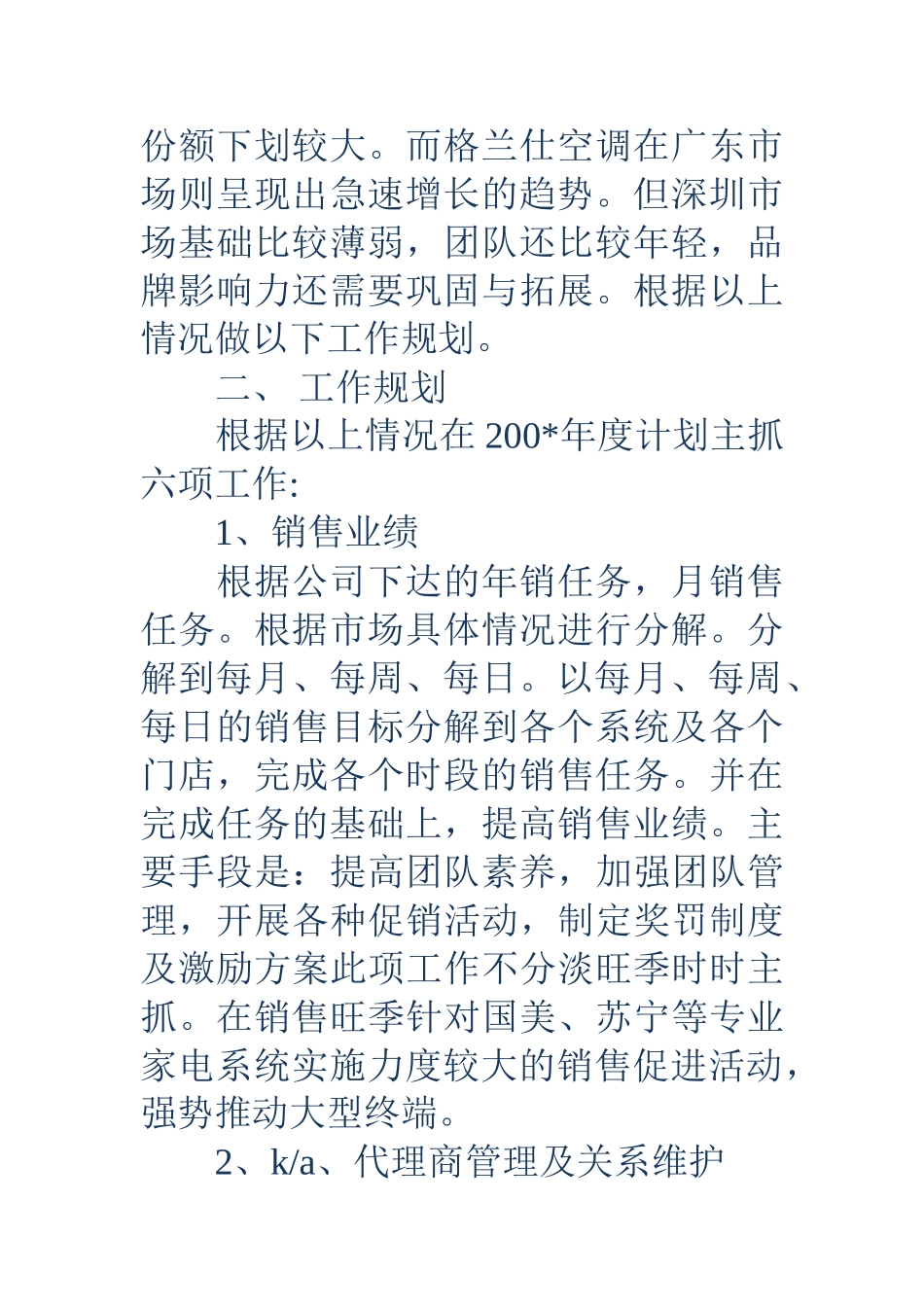 空调销售工作计划精选多篇_第3页