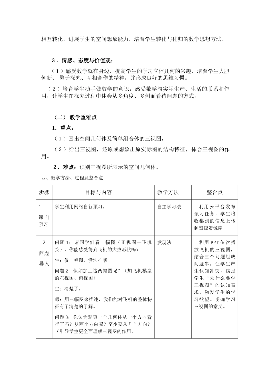 空间几何体的三视图教学设计_第2页