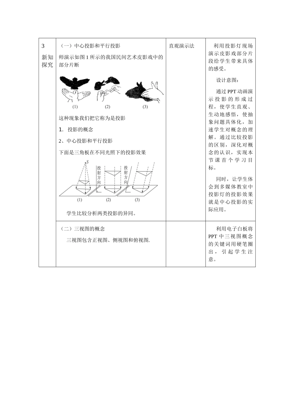 空间几何体的三视图教学设计_第3页