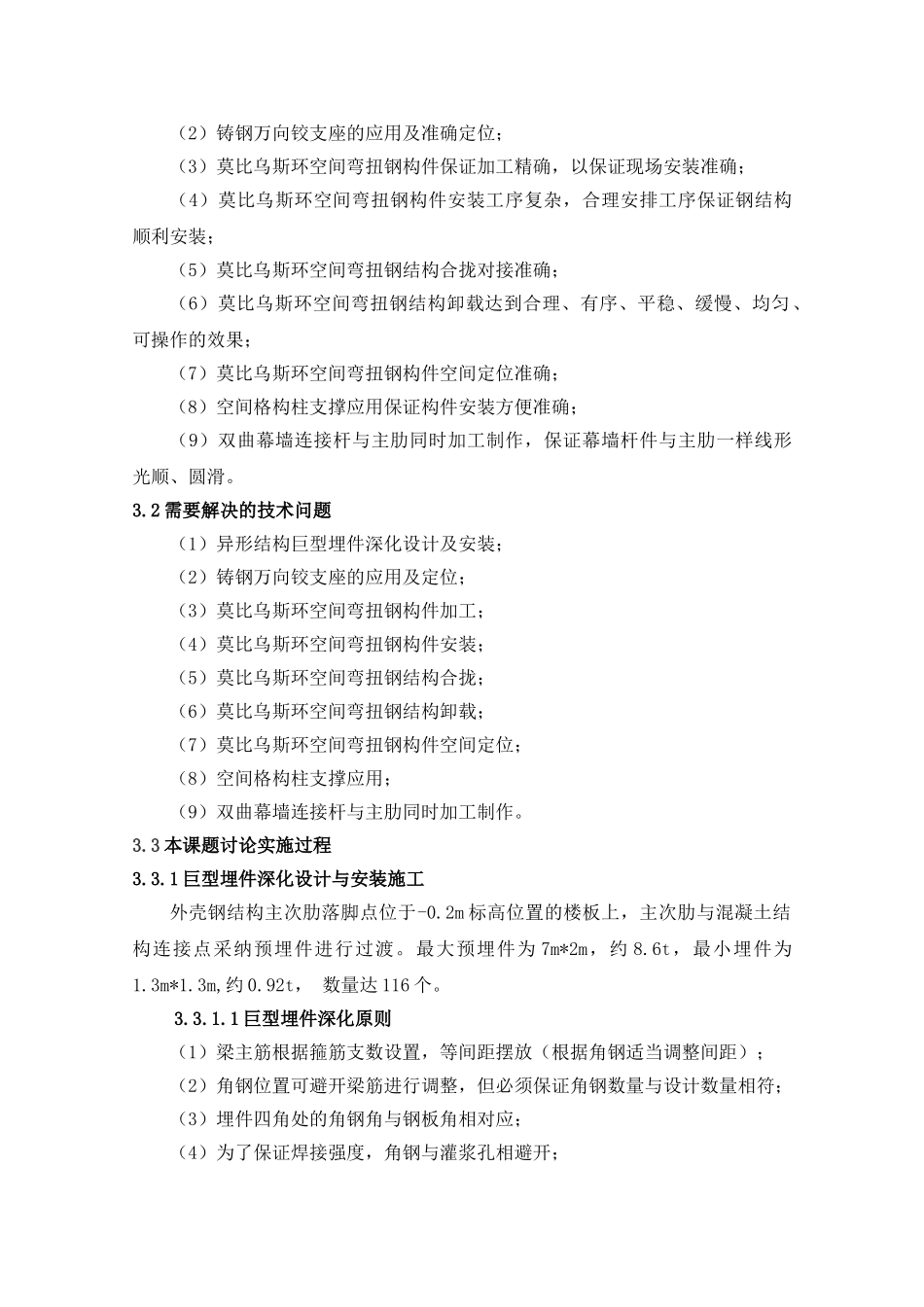 空间弯扭钢结构施工技术_第3页
