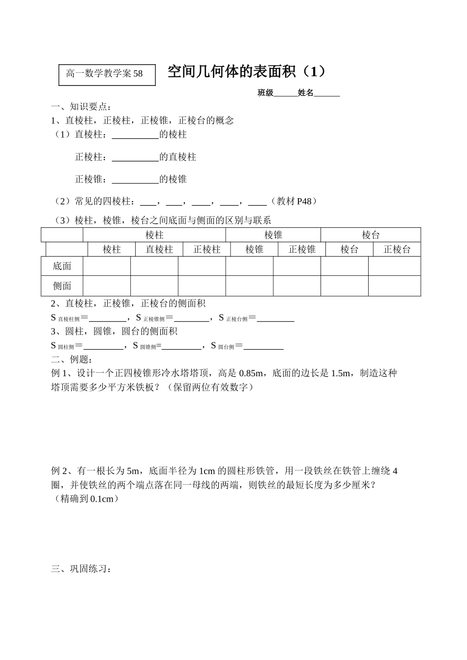 空间几何体的表面积复习课_第1页