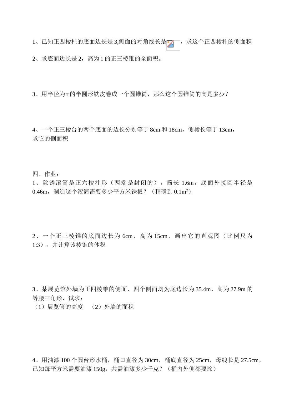 空间几何体的表面积复习课_第2页