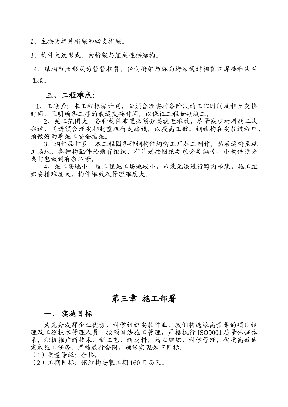 空间结构温室钢结构工程施工方案_第3页