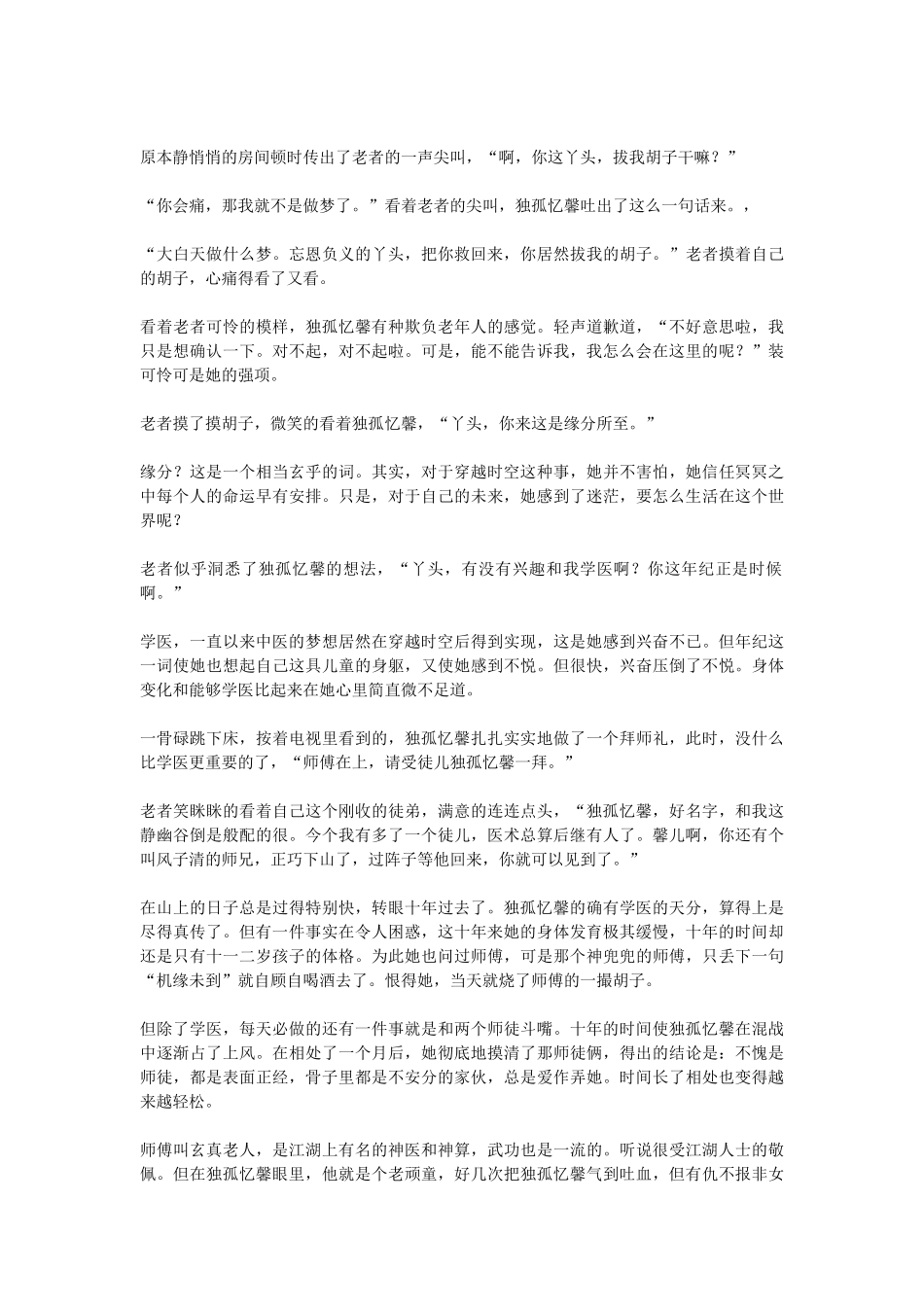 穿-越时空来治你_第2页