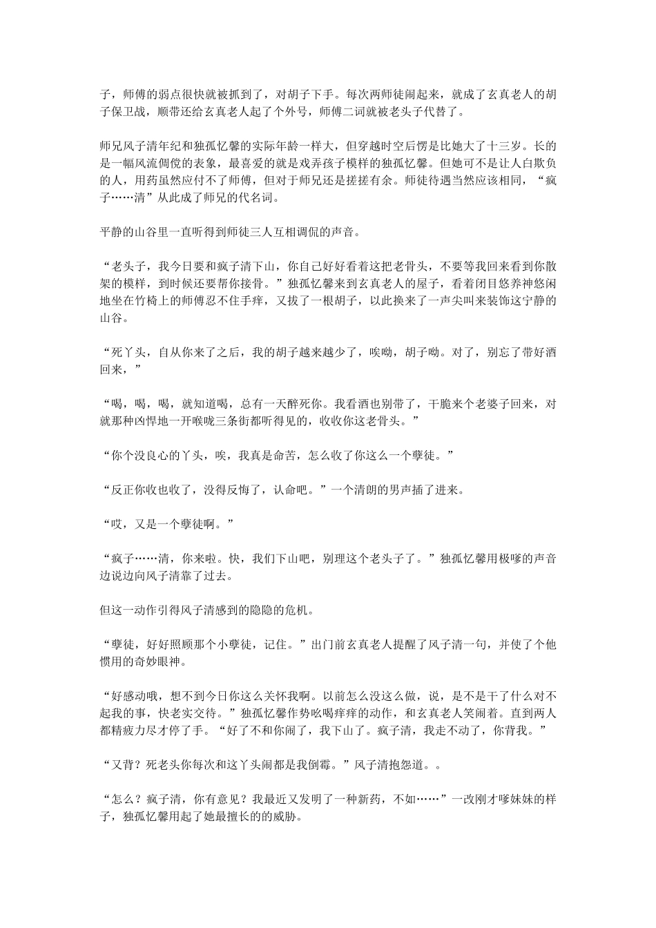 穿-越时空来治你_第3页