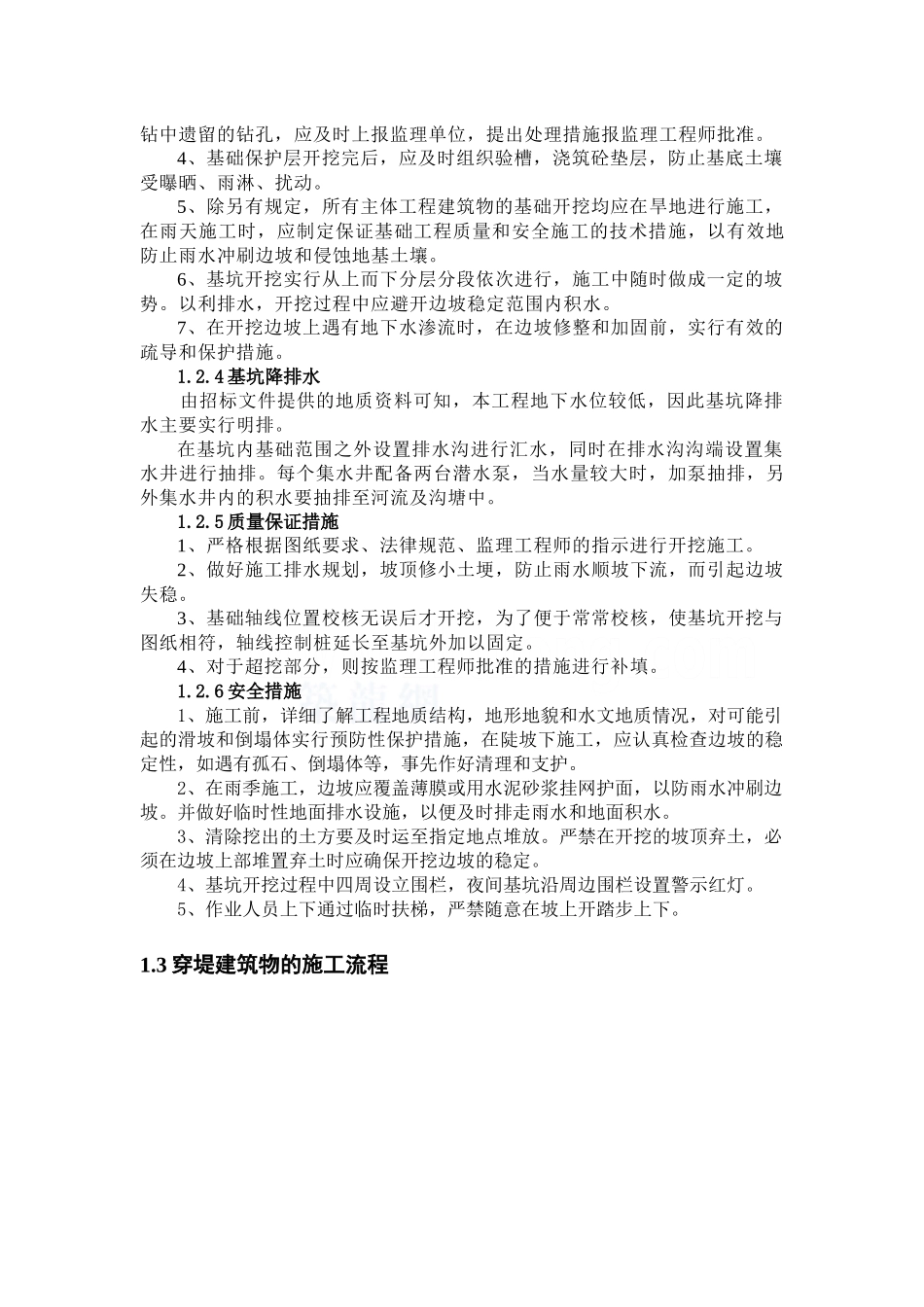 穿堤建筑物施工方案_第2页