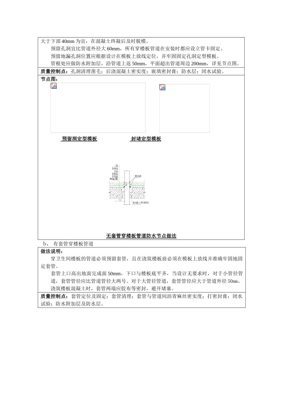 穿墙、穿楼板管道防水构造做法及节点详图_第3页
