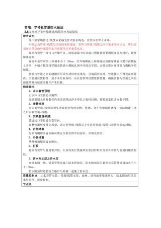 穿墙、穿楼板管道防水构造做法及节点详图