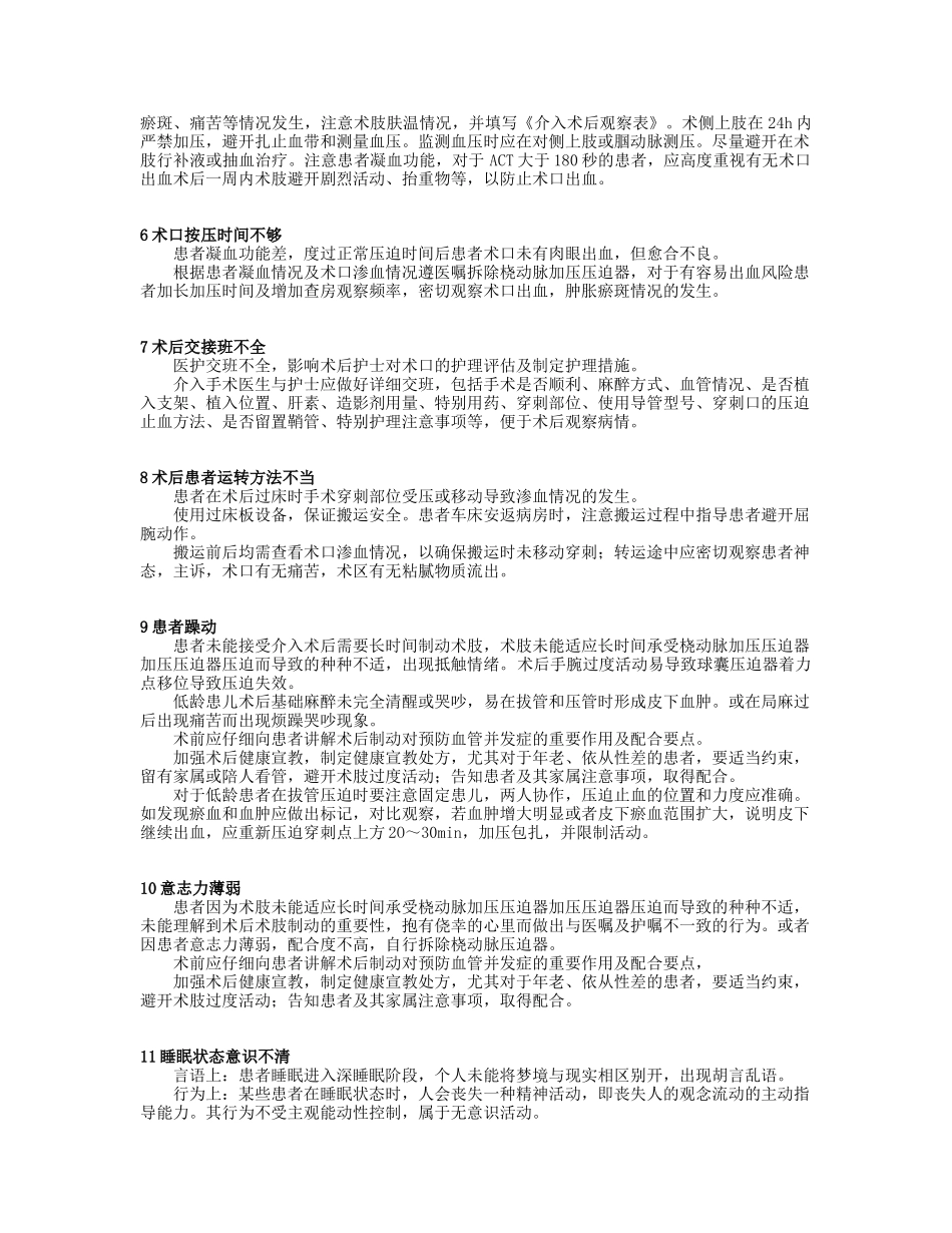穿刺口渗血原因及对策-初稿_第2页