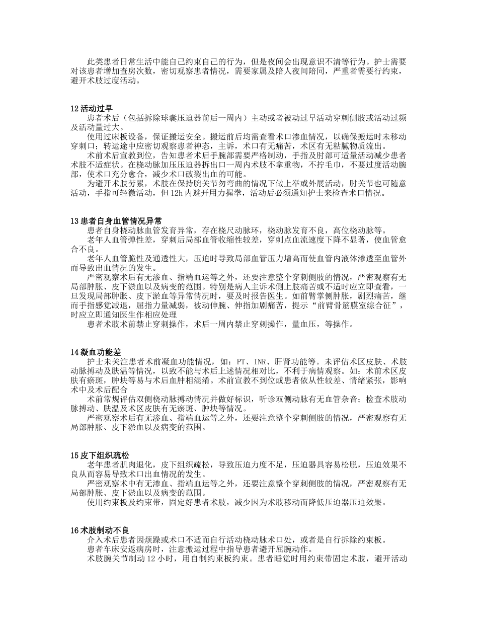 穿刺口渗血原因及对策-初稿_第3页