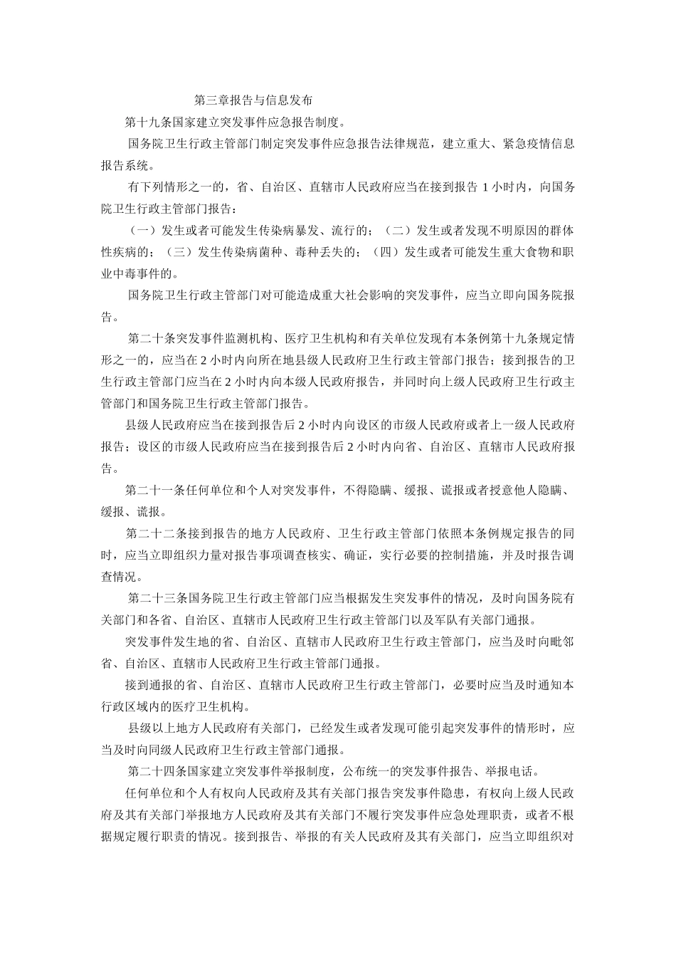 突发公共卫生事件应急条例_第3页
