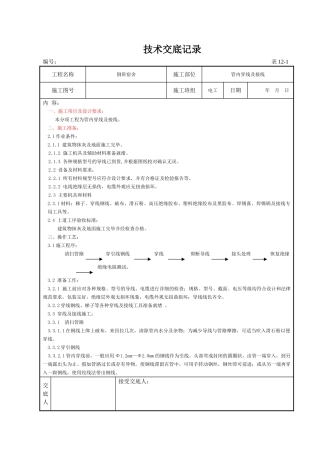 穿线技术交底记录