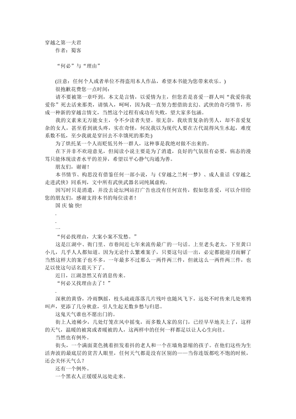 穿越之第一夫君_第1页