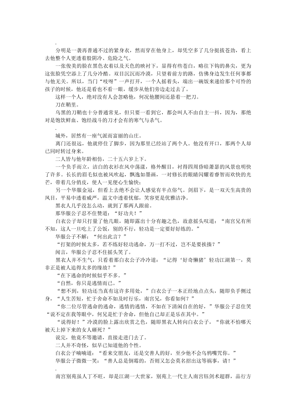 穿越之第一夫君_第2页