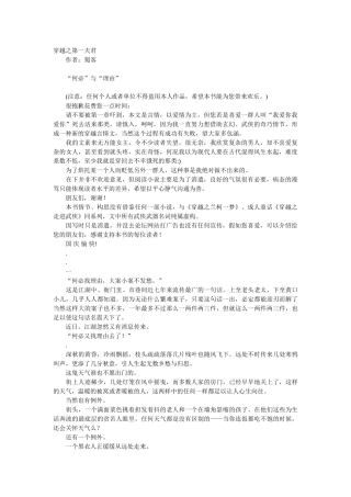 穿越之第一夫君