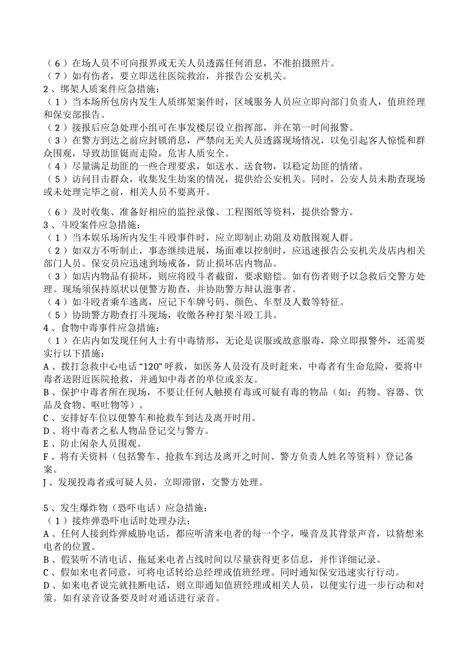 突发事件应急预案范本_第2页