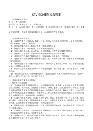 突发事件应急预案范本