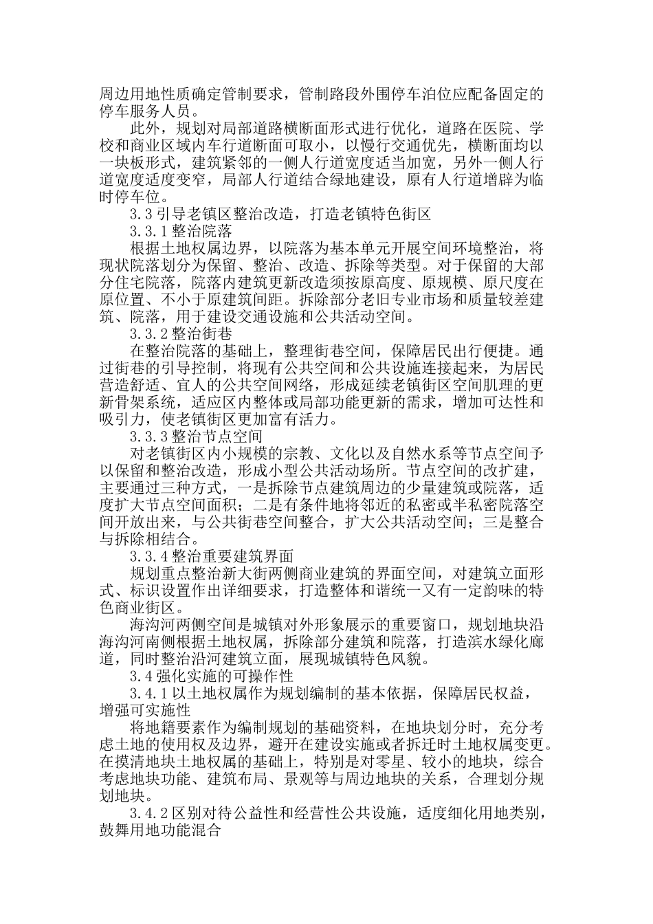 突显小城镇特色的控制性详细规划编制方法探索_第3页