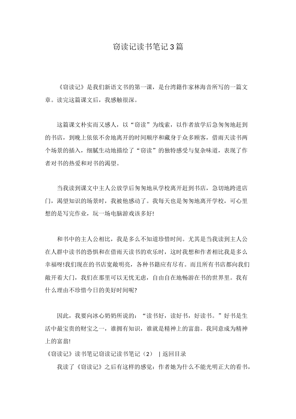 窃读记读书笔记3篇_第1页