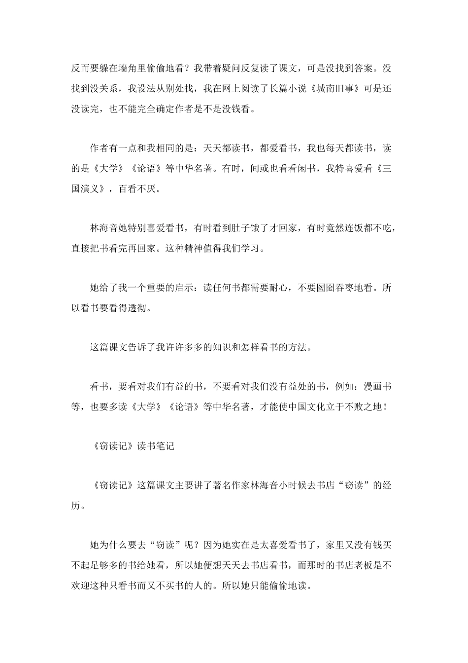 窃读记读书笔记3篇_第2页
