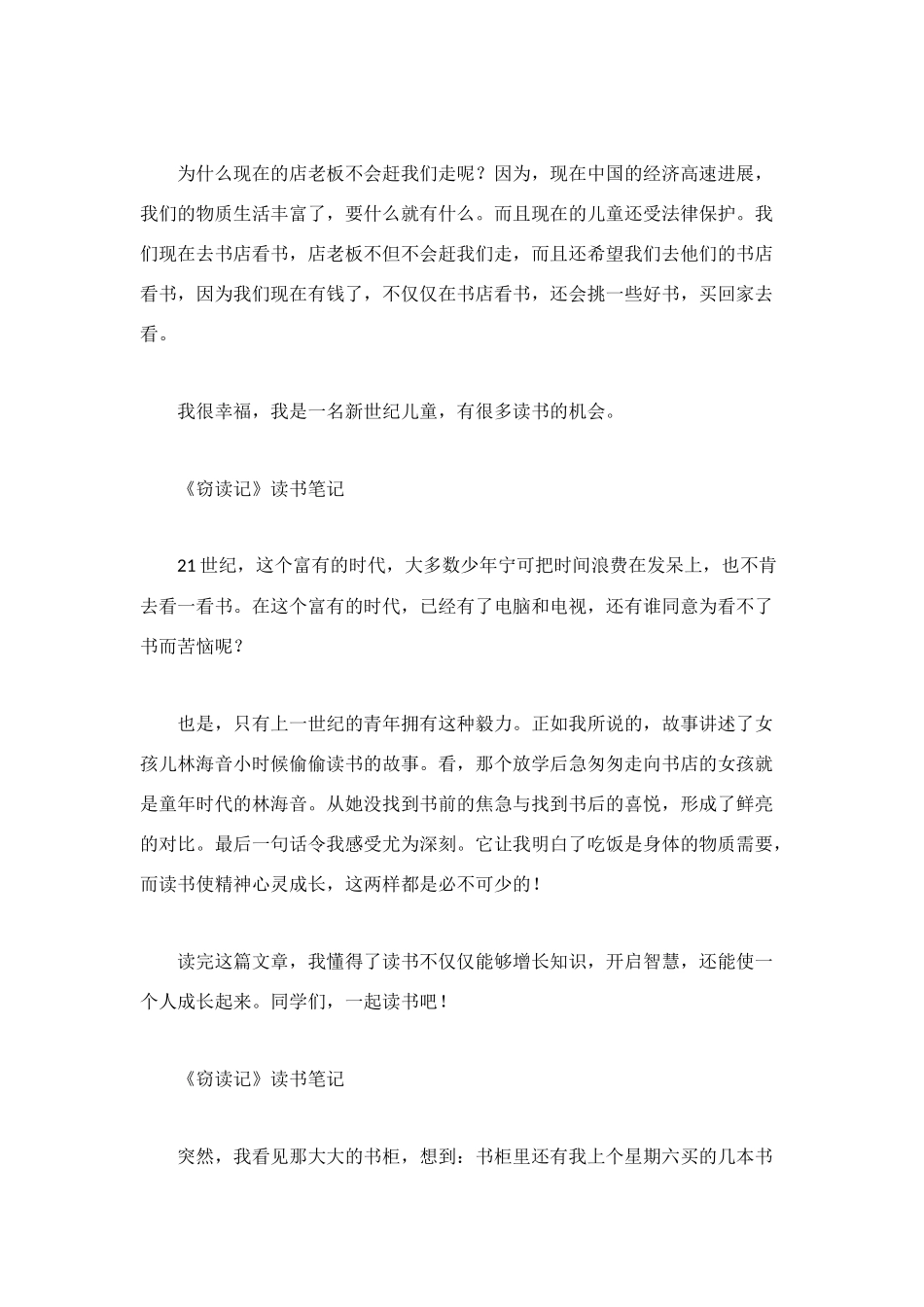 窃读记读书笔记3篇_第3页