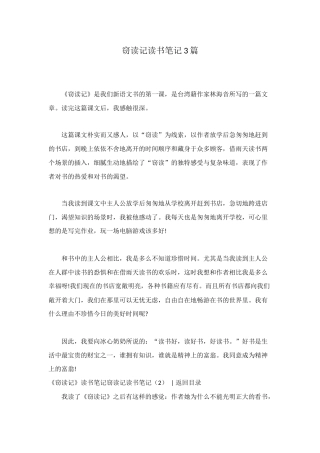 窃读记读书笔记3篇