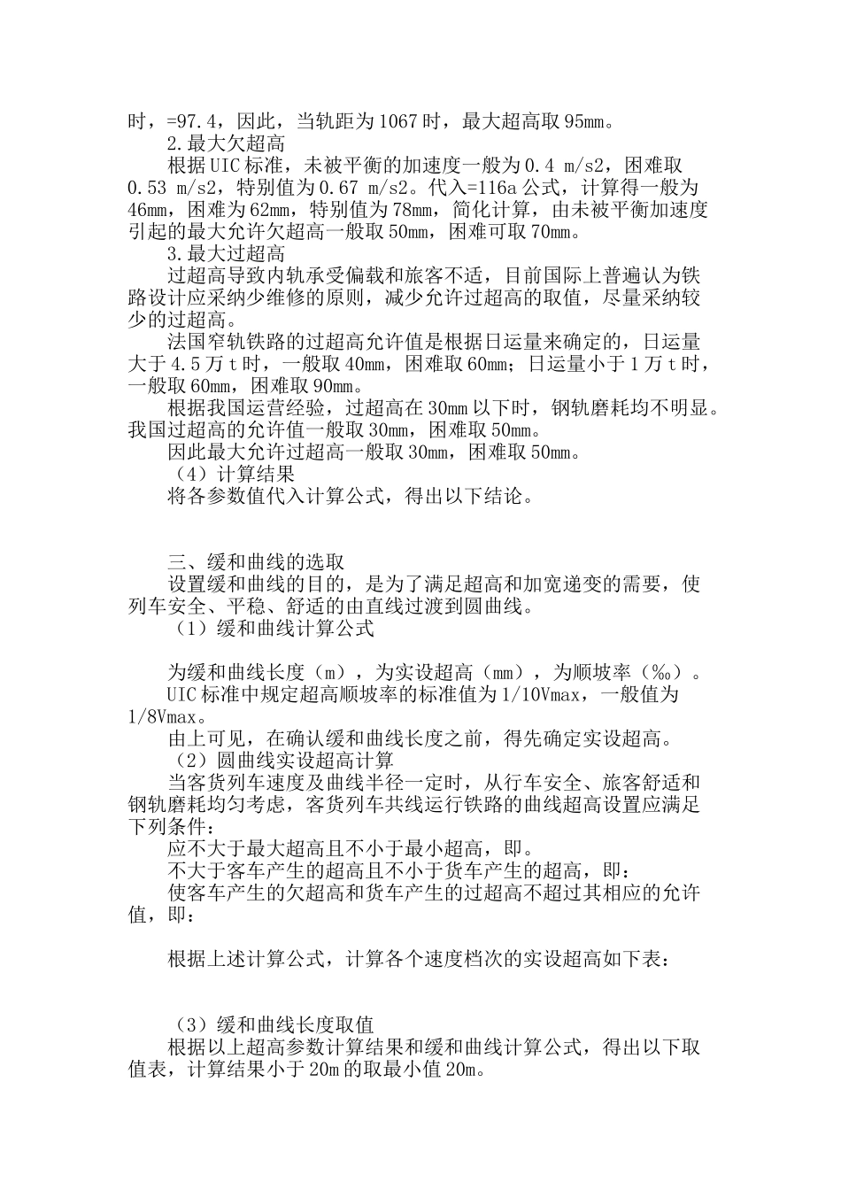 窄轨铁路线路平面技术标准研究_第2页