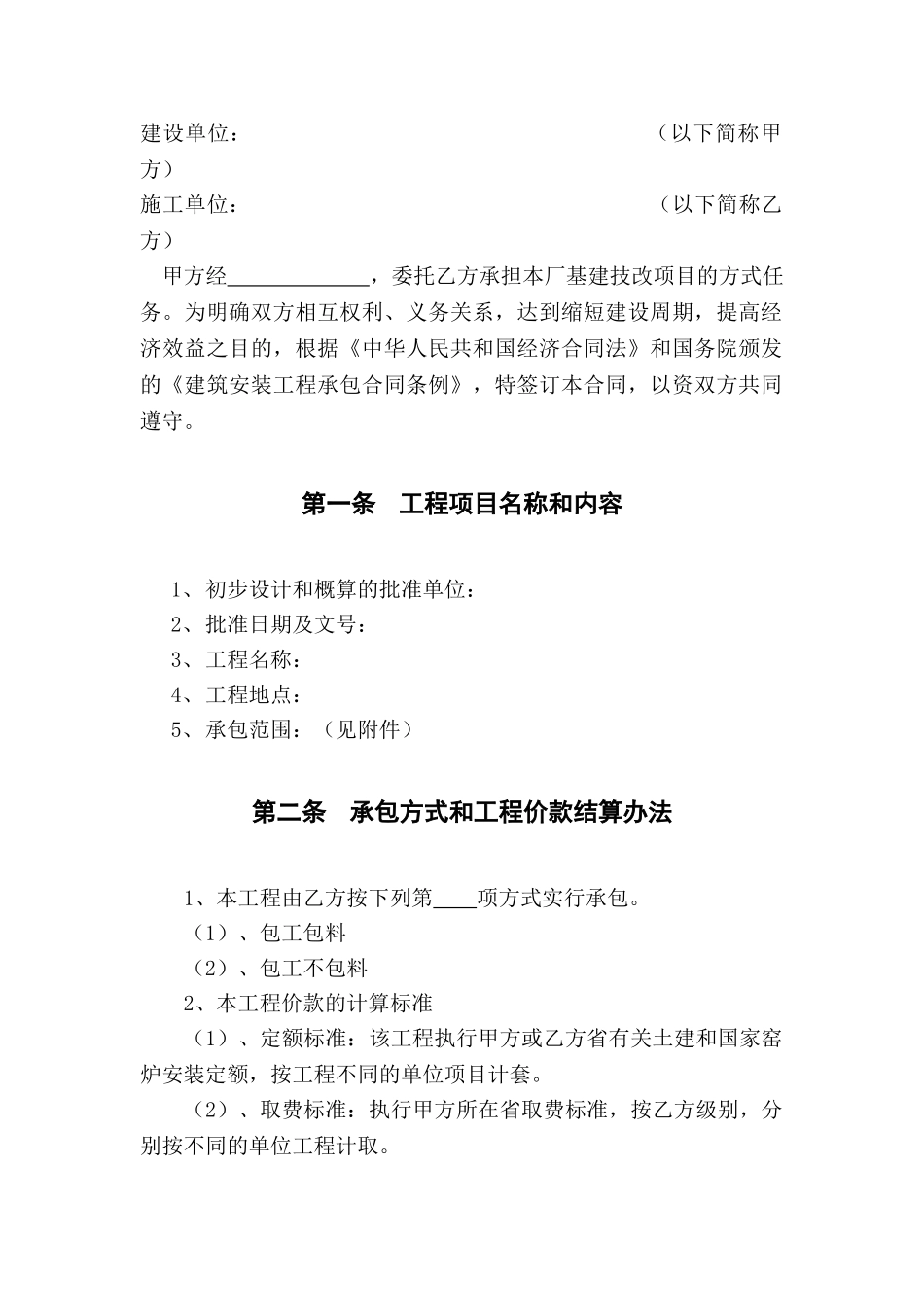 窑炉及建筑安装工程承包合同书_第2页