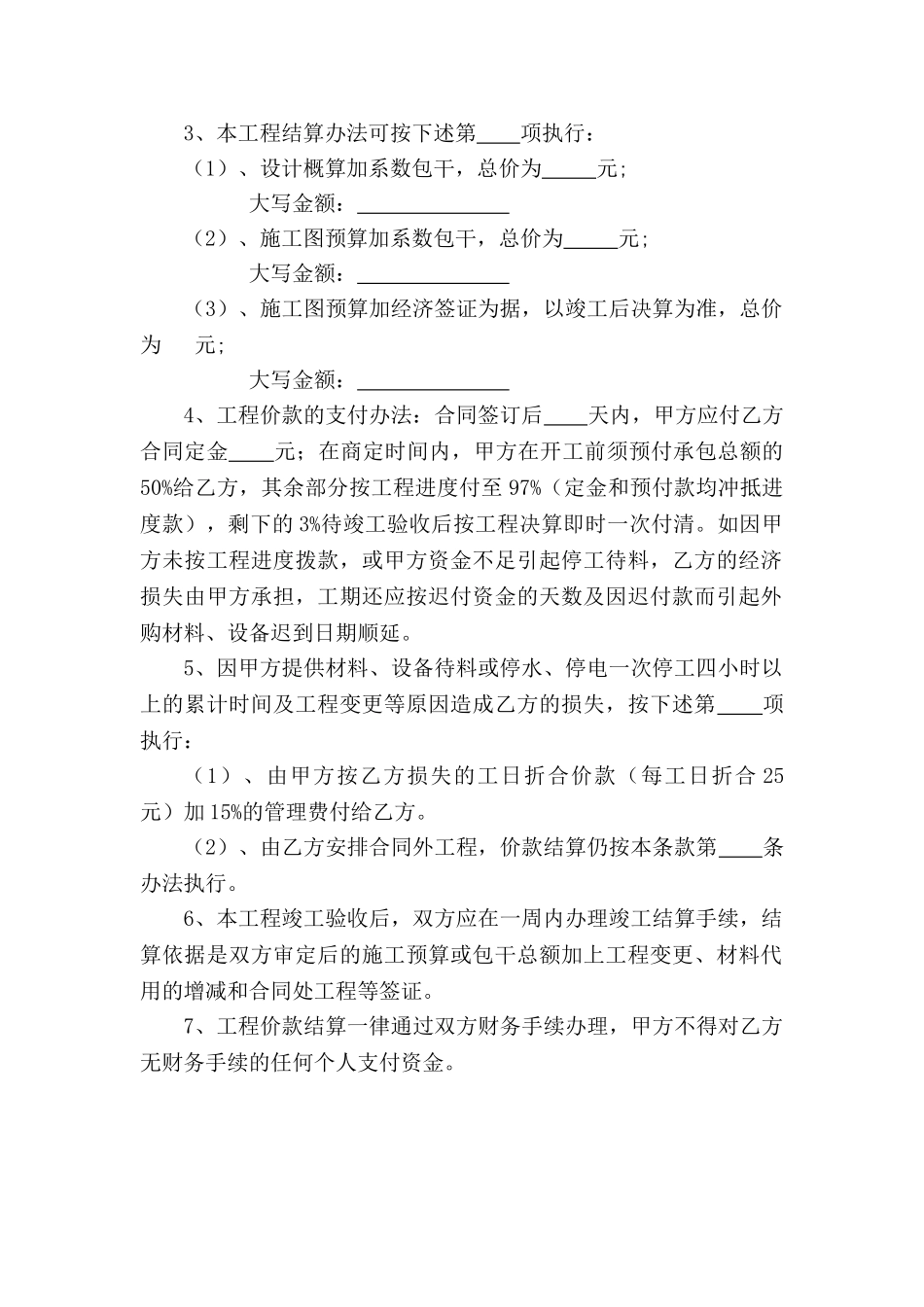 窑炉及建筑安装工程承包合同书_第3页